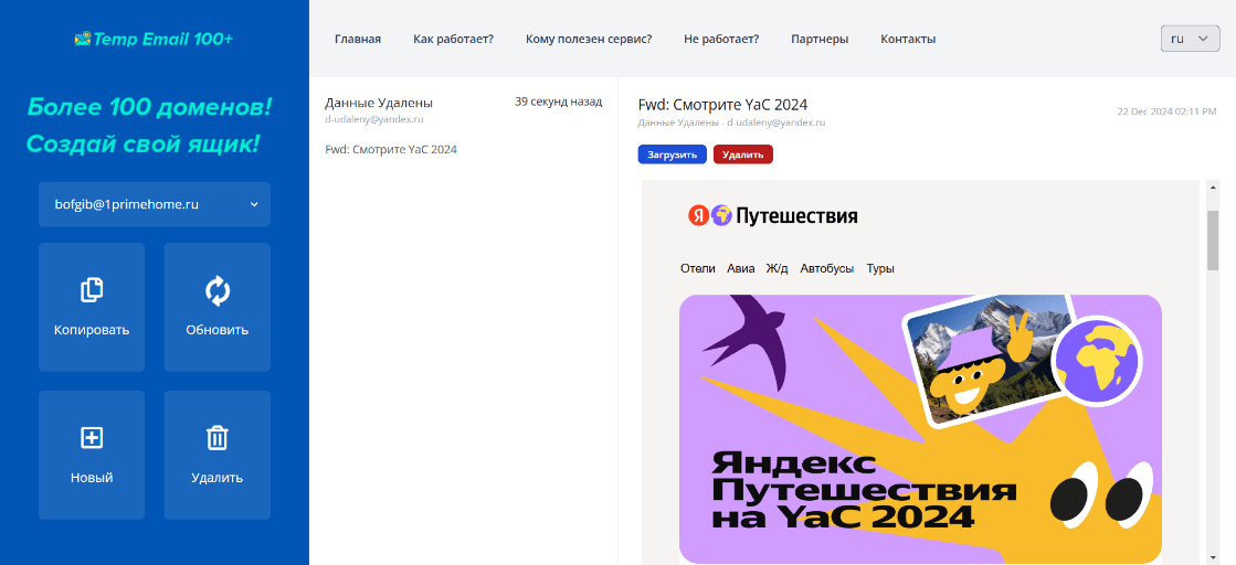 Временная почта на российском домене .ru