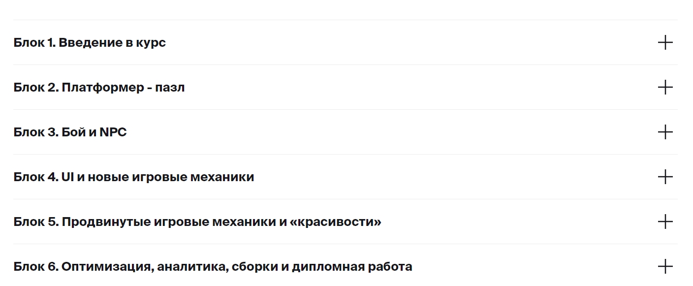 Программа курса «Разработка игр на Unity»
