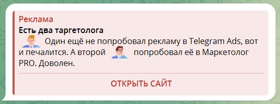 реклама в Telegram Ads