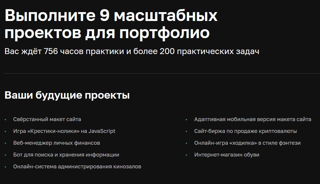 Курс «Веб-разработчик с нуля» от Нетологии