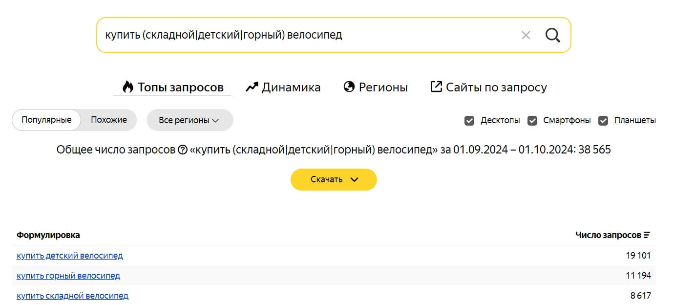 Оператор «или» позволяет сравнить частотность похожих запросов