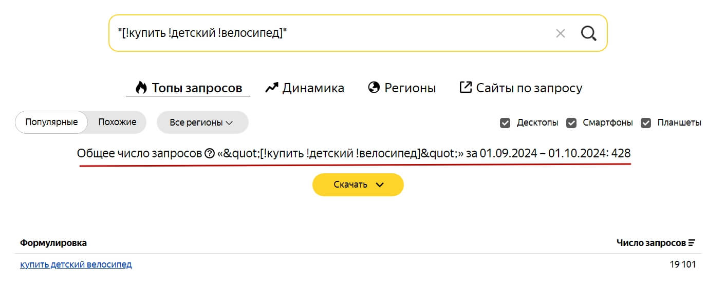 Учесть разное написание и отфильтровать запросы