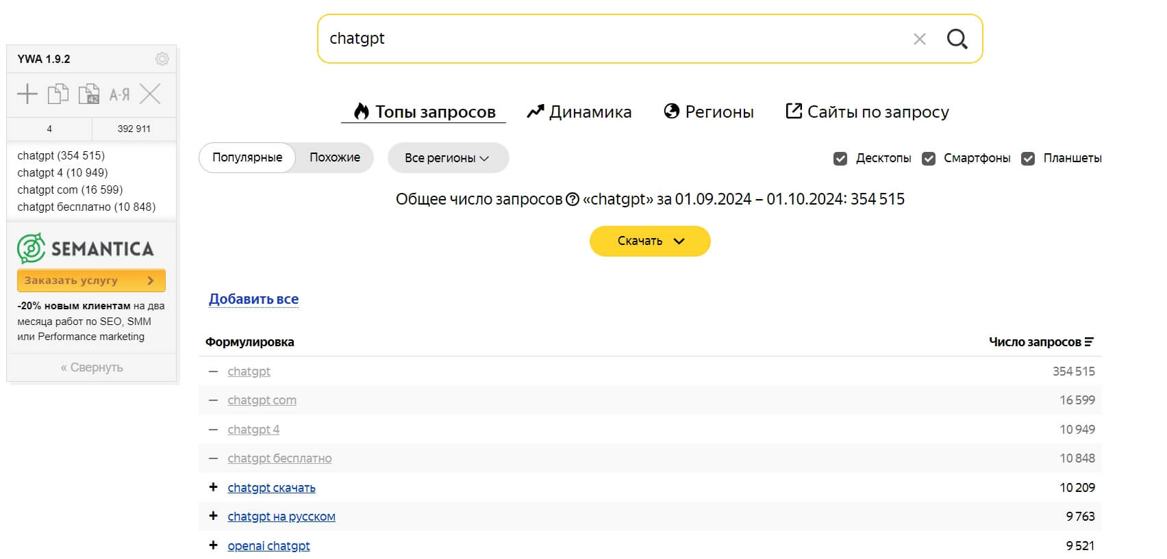 У Yandex Wordstat Assistant интерфейс почти такой же
