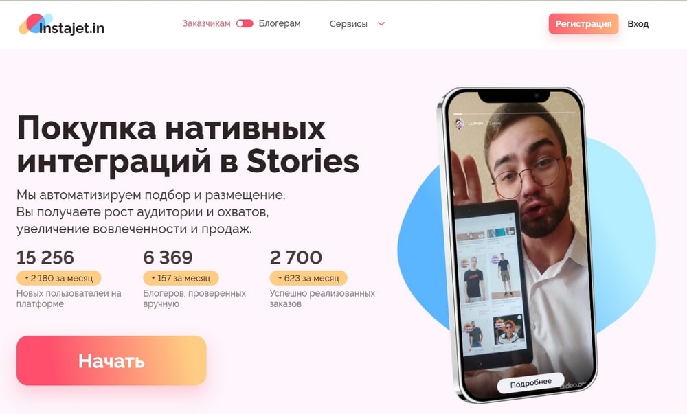 Инстаджет: скриншот сайта