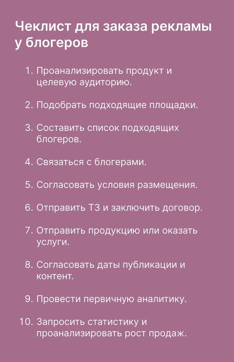 Чеклист: что учесть при заказе рекламы у блогеров в Instagram*