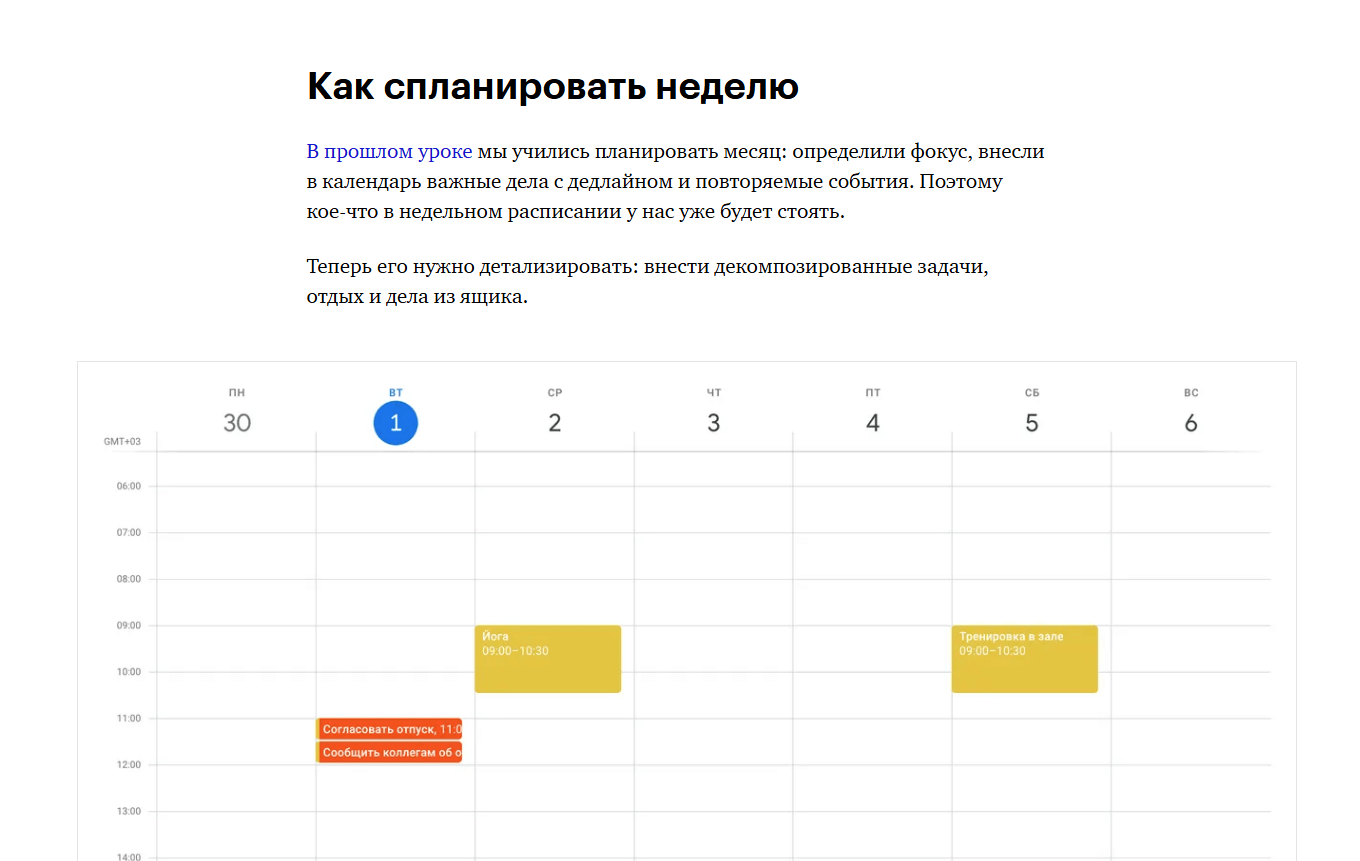 Курс по тайм-менеджменту в Учебнике Т—Ж