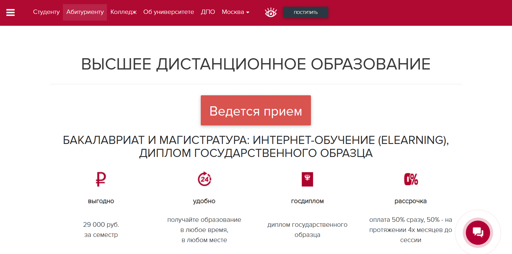 Высшее образование онлайн