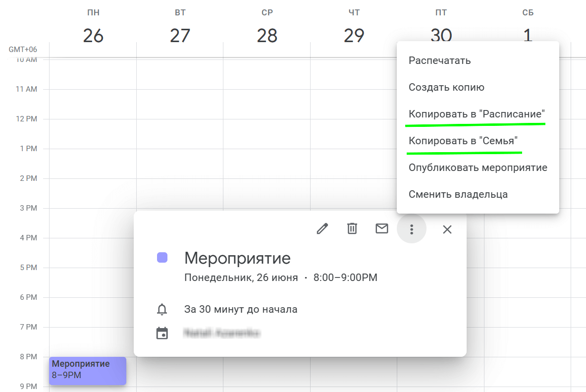 Как приглашать на мероприятия с помощью Google Calendar