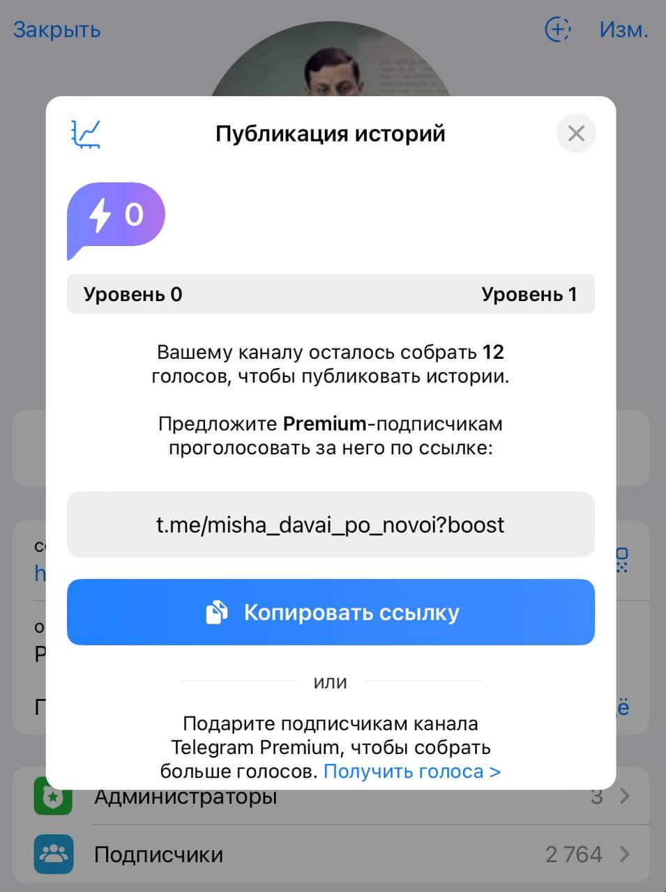 Что такое бусты для каналов в Телеграме