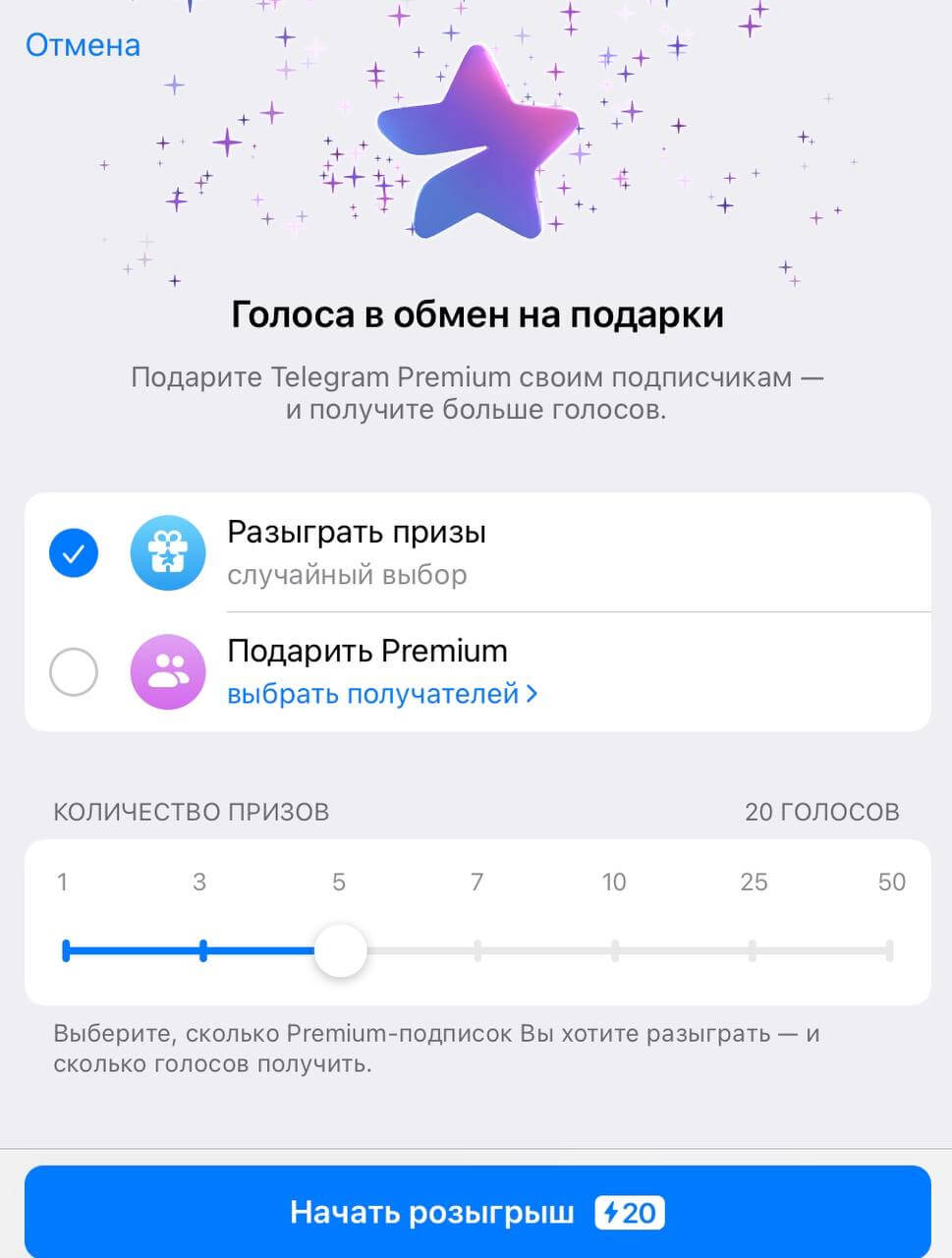 Как разыграть подписки в Телеграм