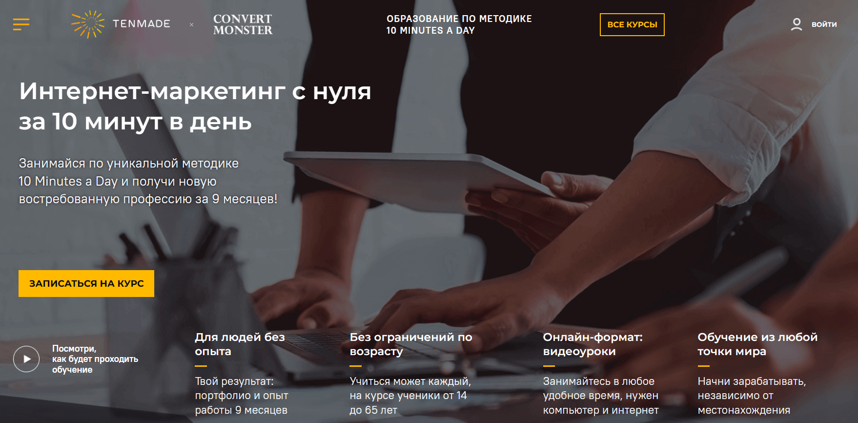 Метод «10 минут в день»