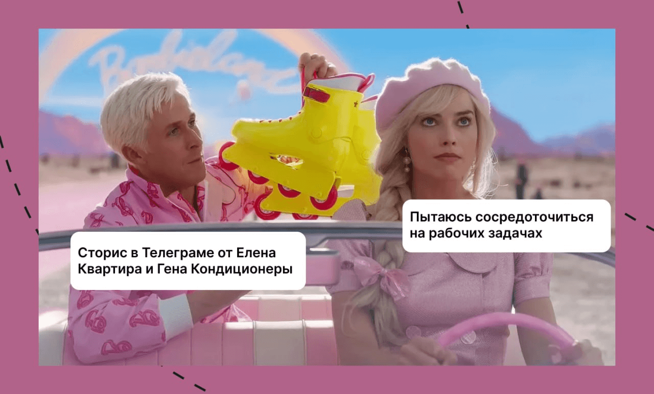 Мем про сторис в Телеге, которые мешают работать
