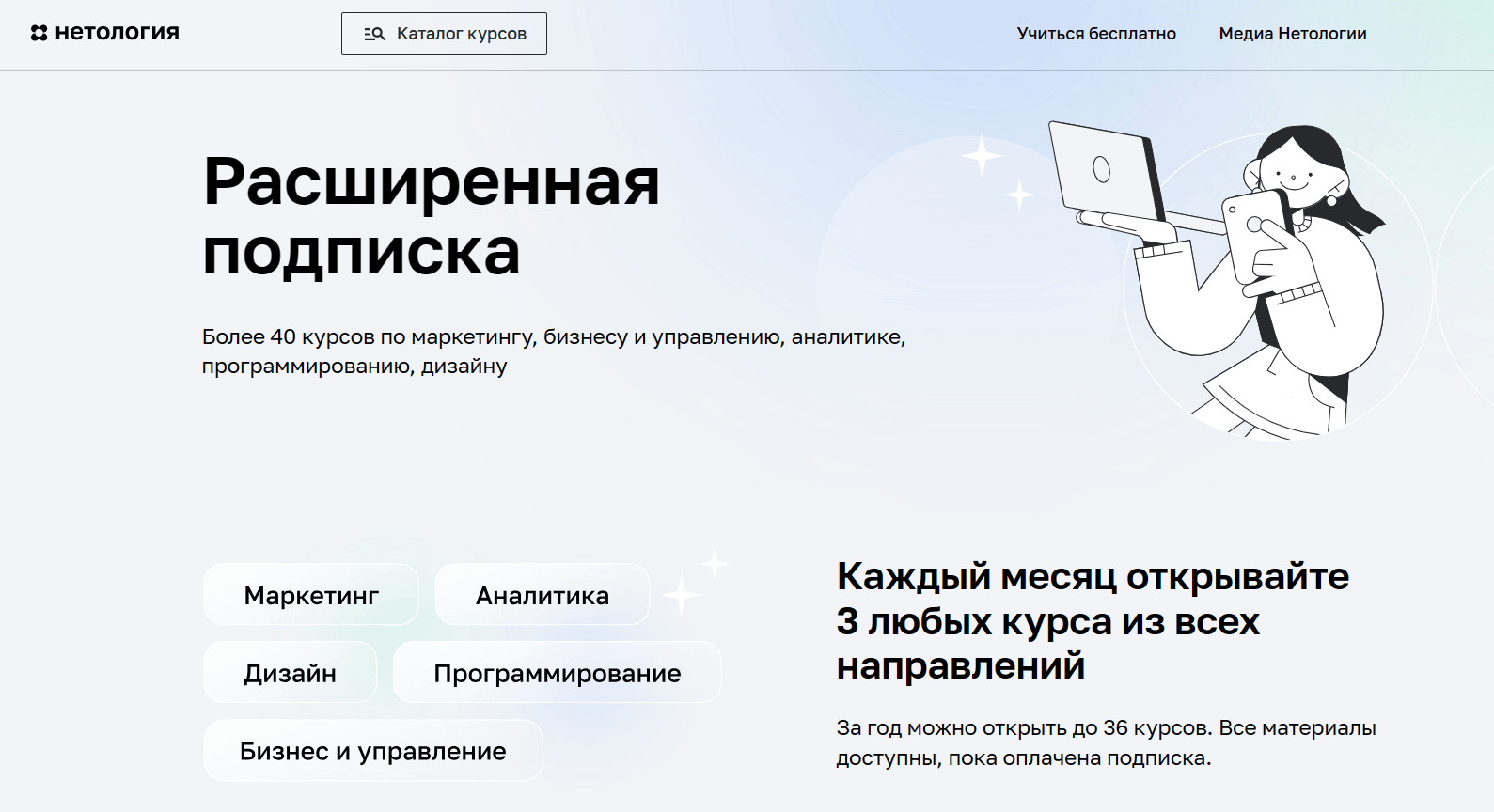 Обучение по подписке