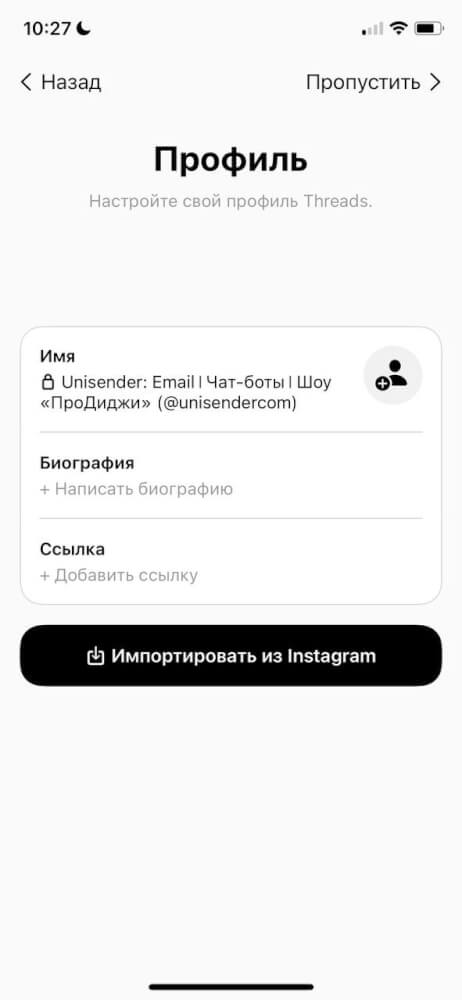 Настройка профиля в Трэдс