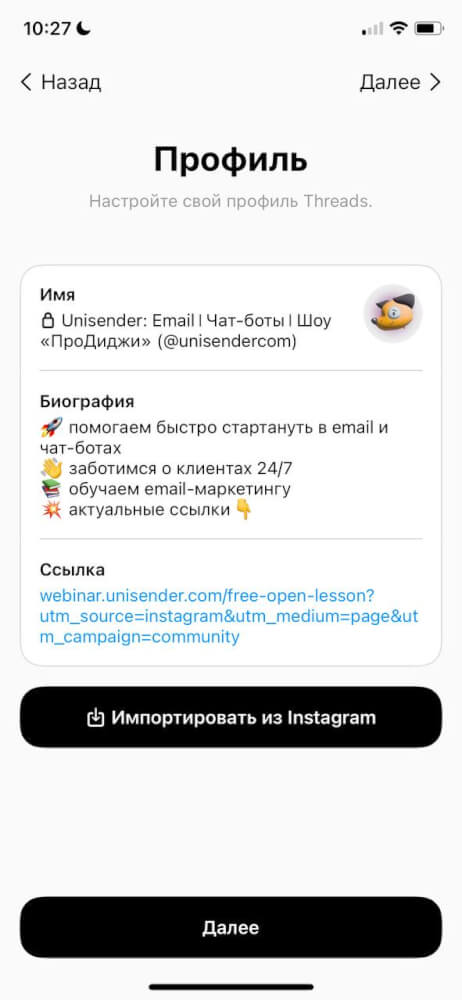 Шаг, где можно импортировать из Инстаграма