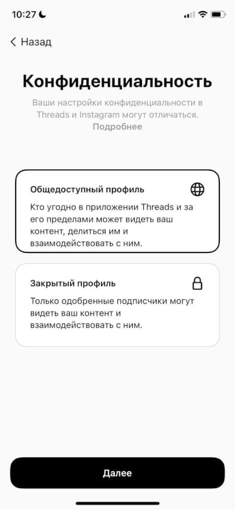 Настройка конфиденциальности при регистрации в Тредс