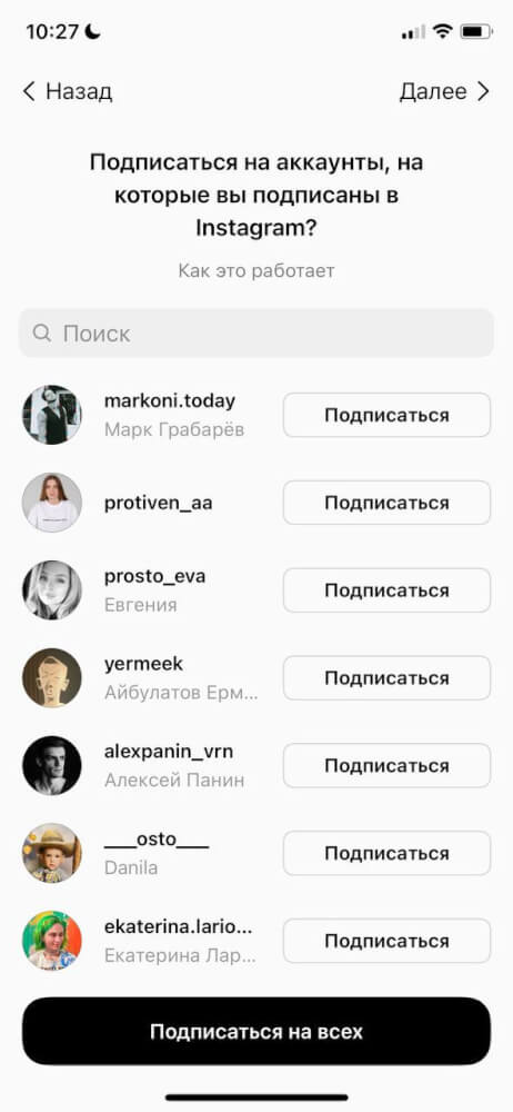 Тредс предлагает подписаться на аккаунты Инсты