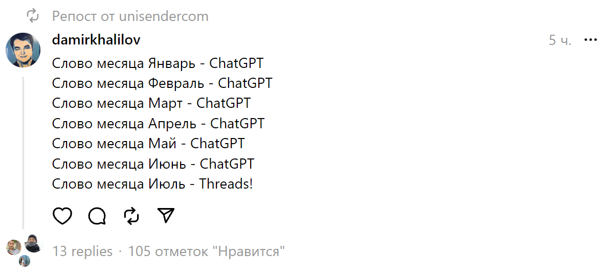 Threads слово месяца
