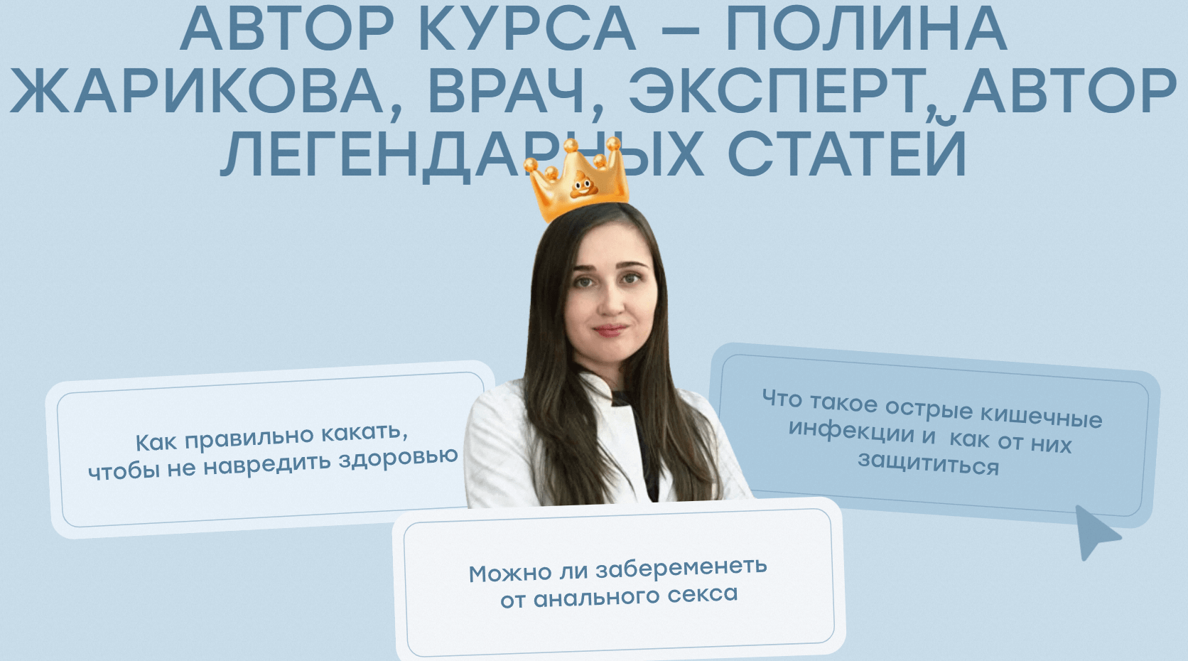 Спецпроект Рыбы «Как мыть жопу»