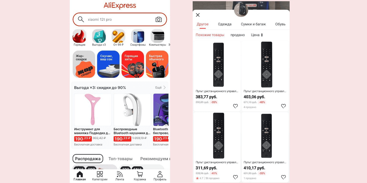 Результаты поиска AliExpress