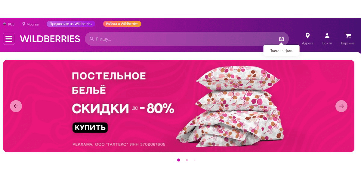 Поиск по фото через Wildberries