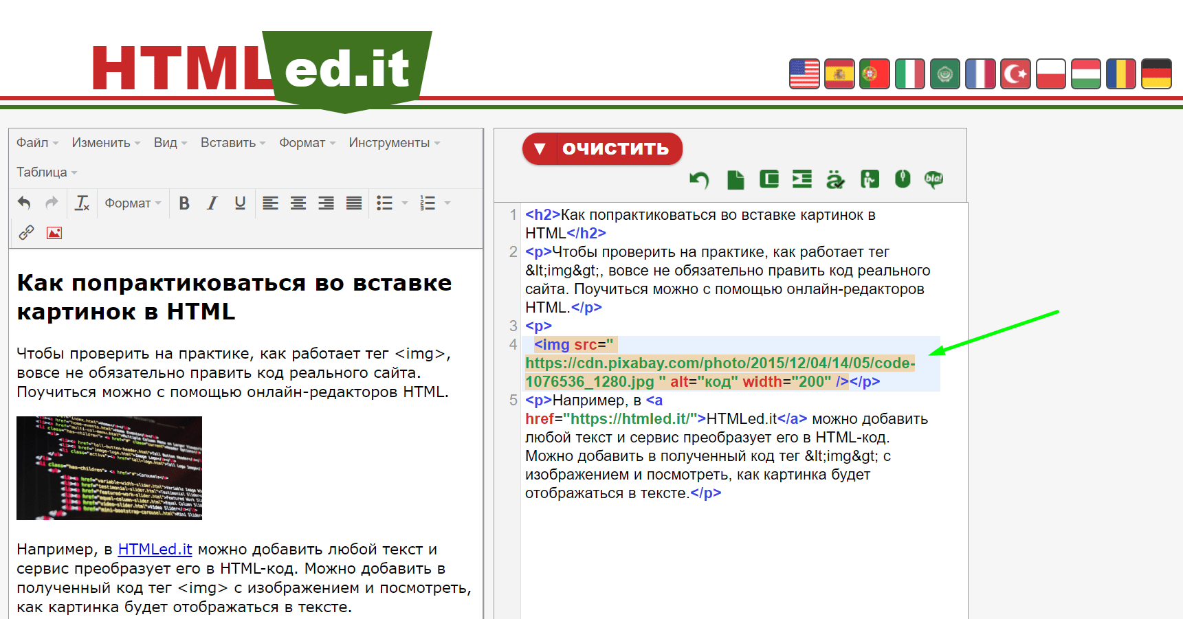 Вставка картинки в HTML