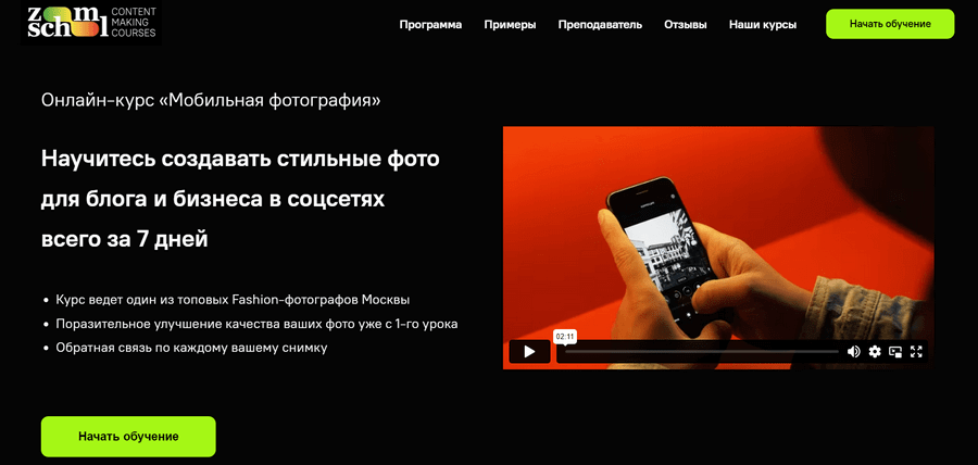 «Мобильная фотография» от Zoom School