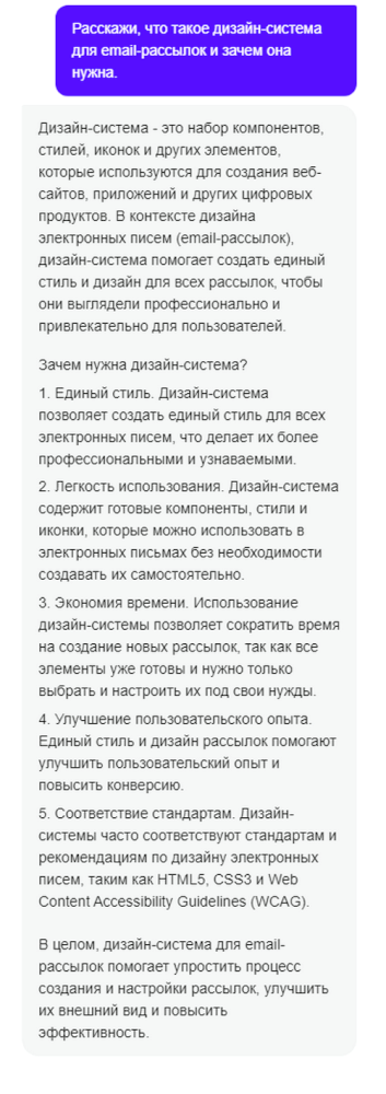 Результат генерации текста от YandexGPT