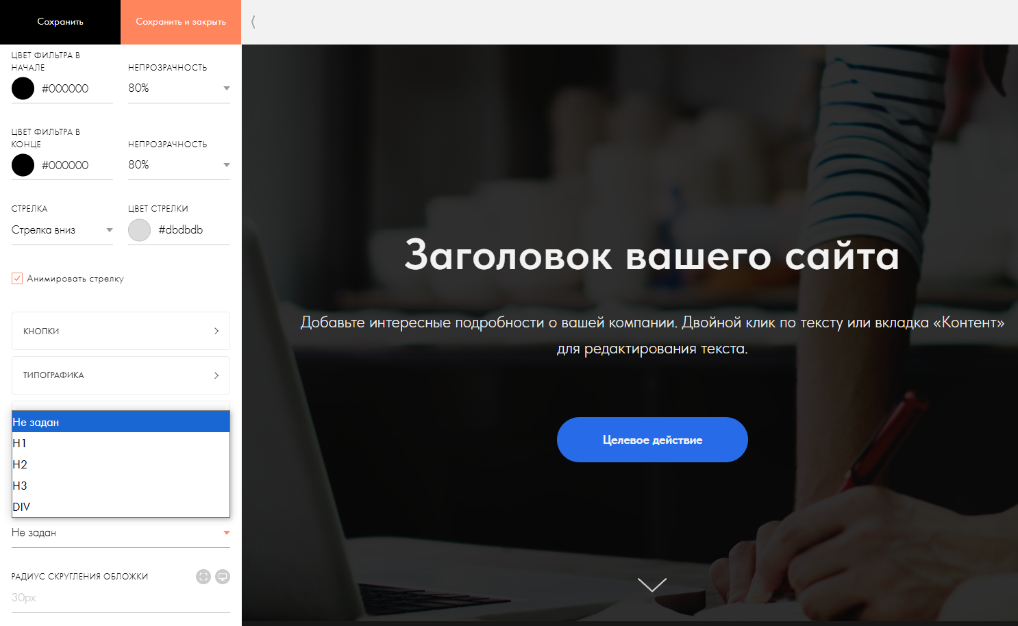 Настройка блока в Тильде