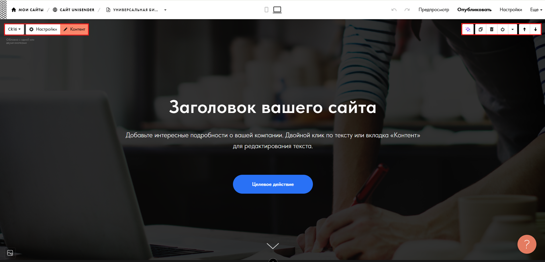 Меню редактирования блоков