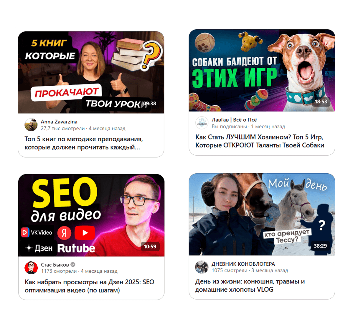 Типы видеоконтента в Дзене