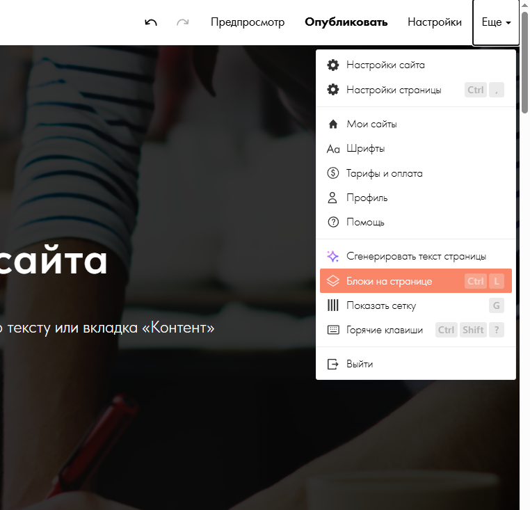 Карта блоков Тильды