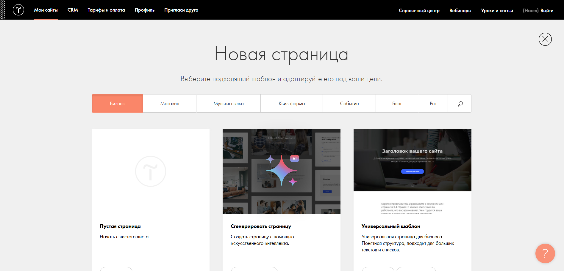 Создание страницы в Тильде