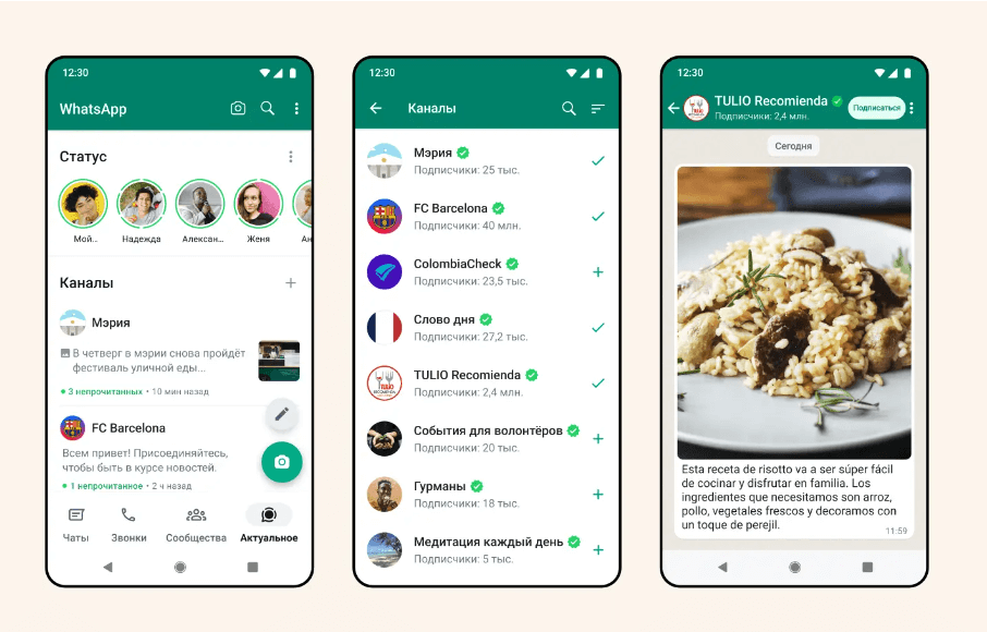 Так будут выглядеть каналы WhatsApp