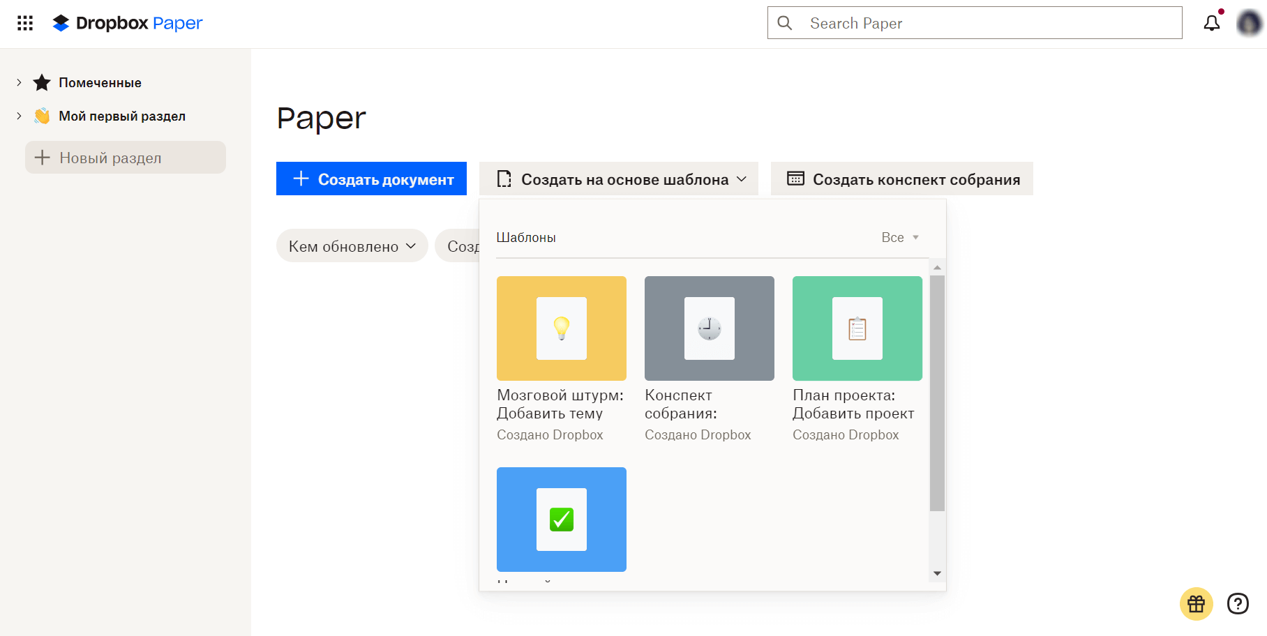 Dropbox Paper