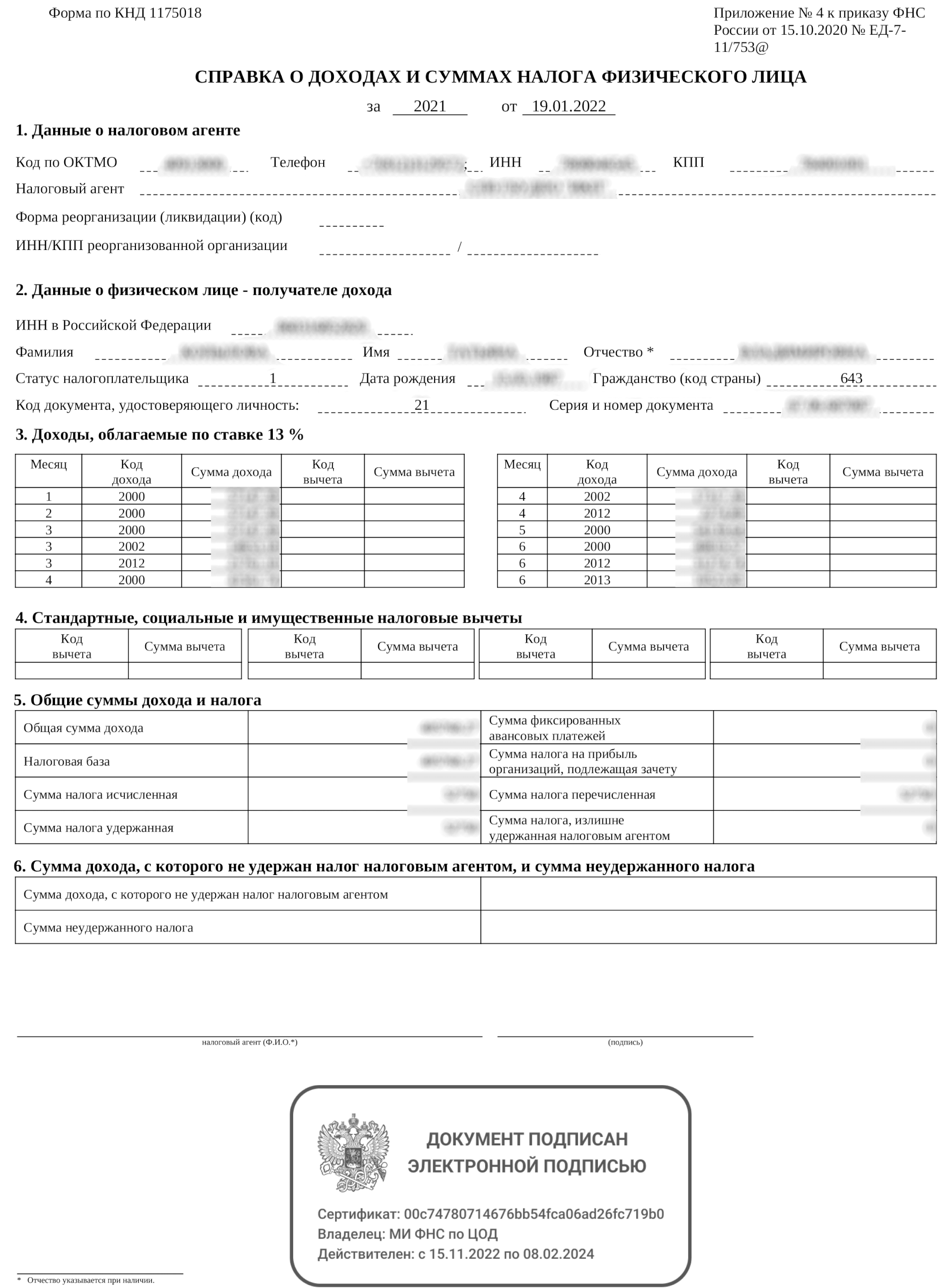 Электронная подпись ФНС на справке 2НДФЛ