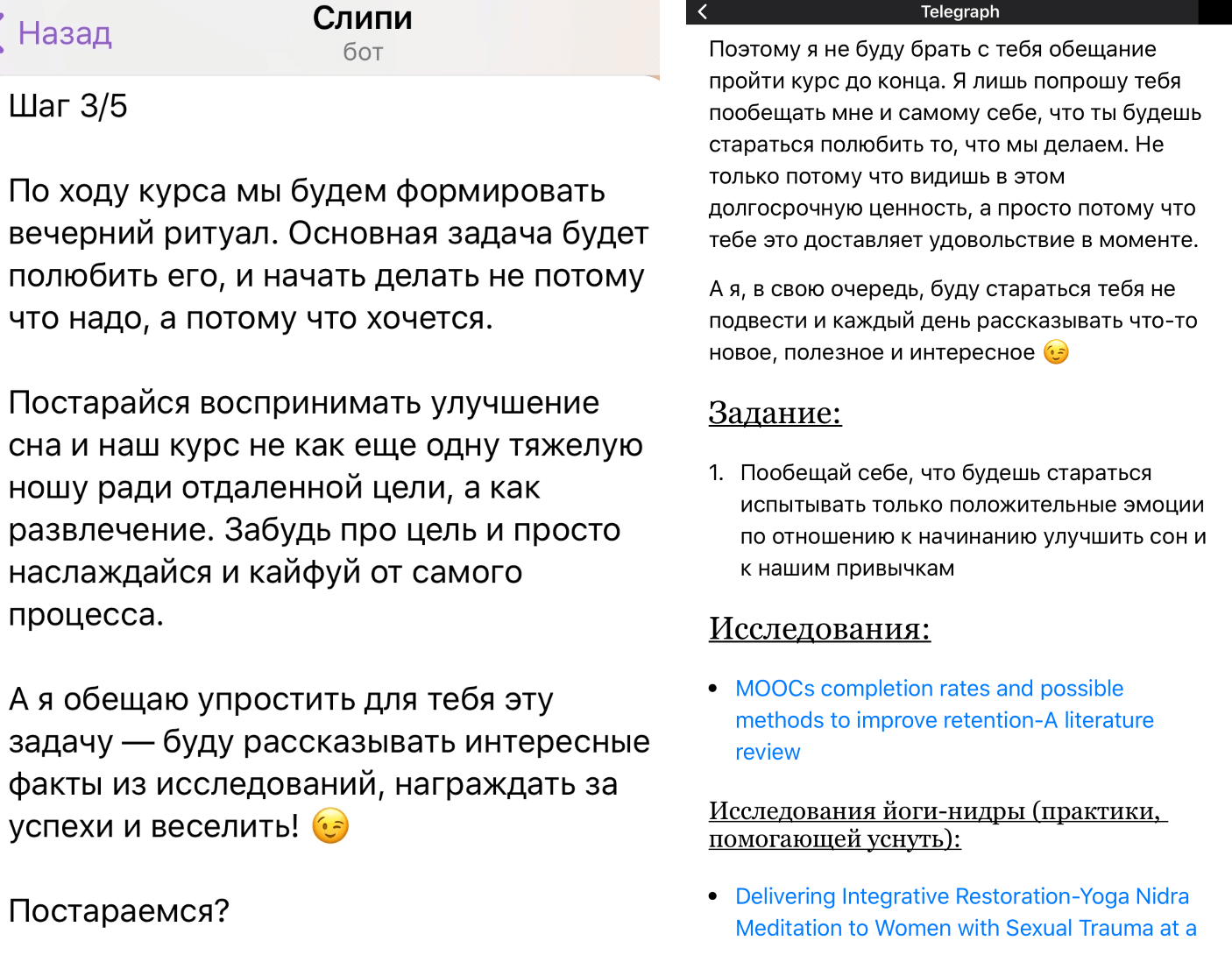Пример сообщений бота Слипи со ссылками на исследования