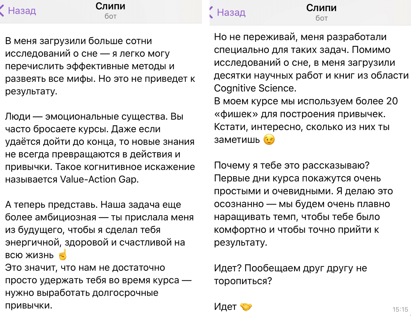 Пример сообщений бота Слипи