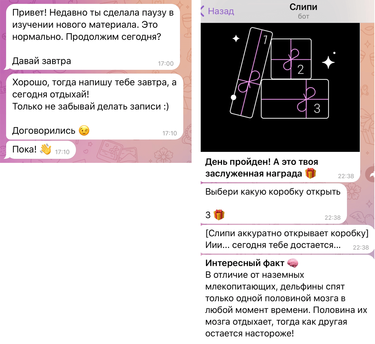 Пример сообщений ботов Слипи и Тея