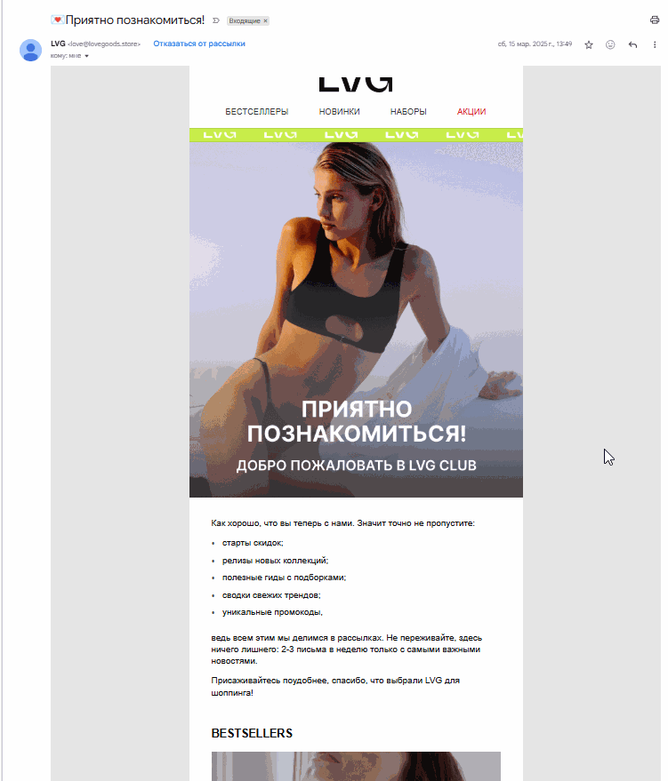Рассылка lovegoods