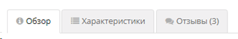 Табуляция в интернет-магазинах