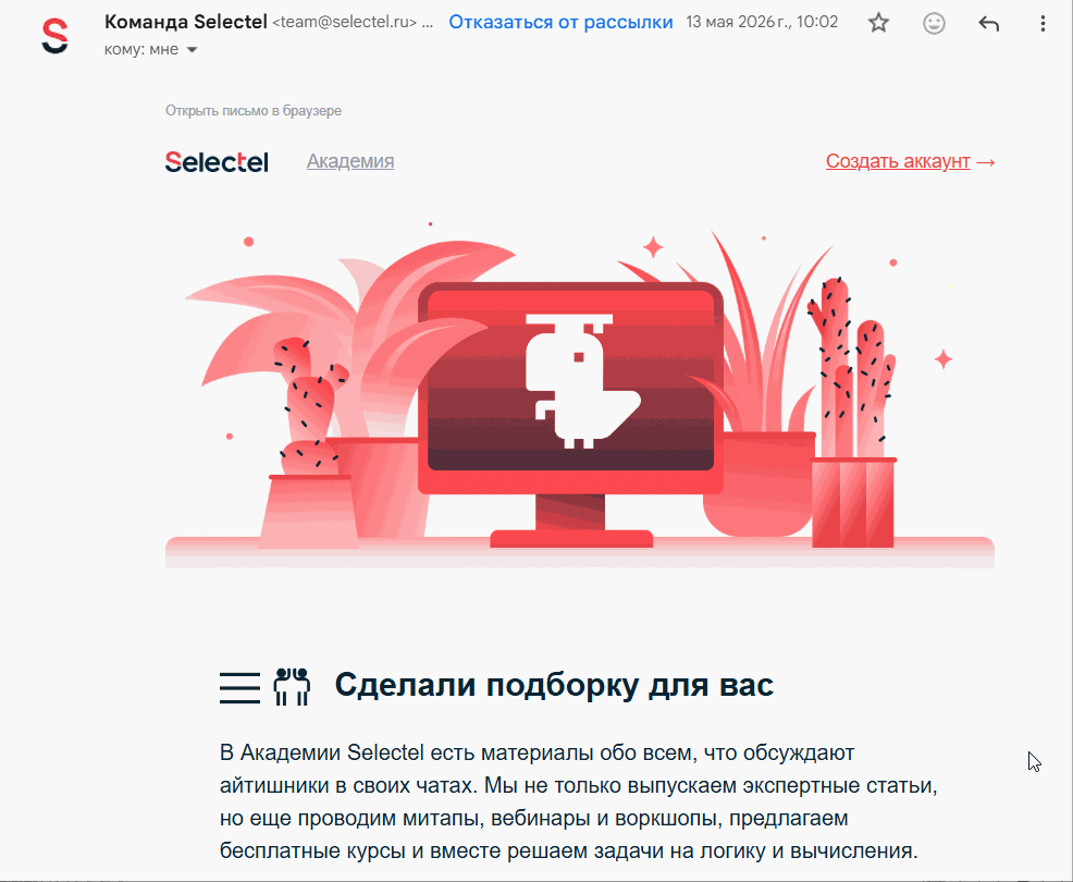 рассылка образовательная