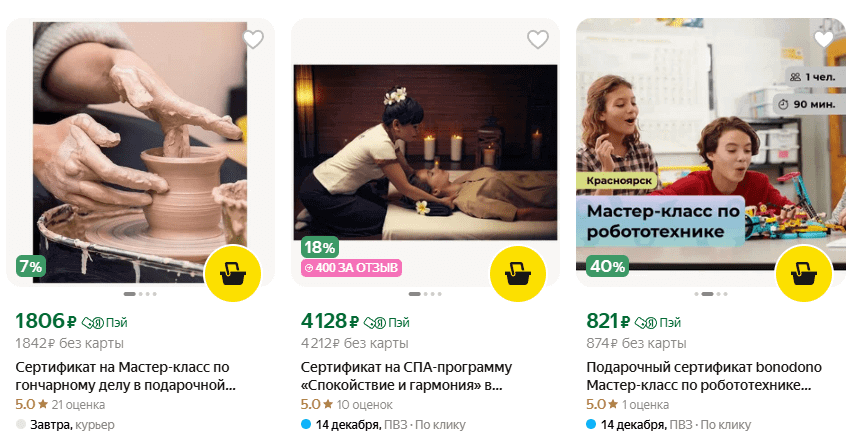 Сертификат в подарок