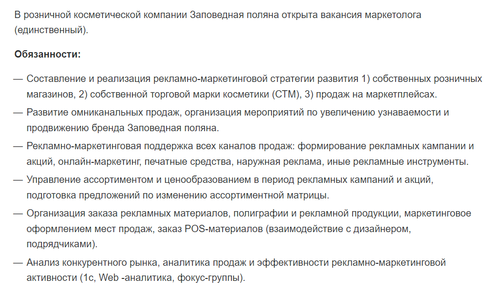 Вакансия для маркетолога