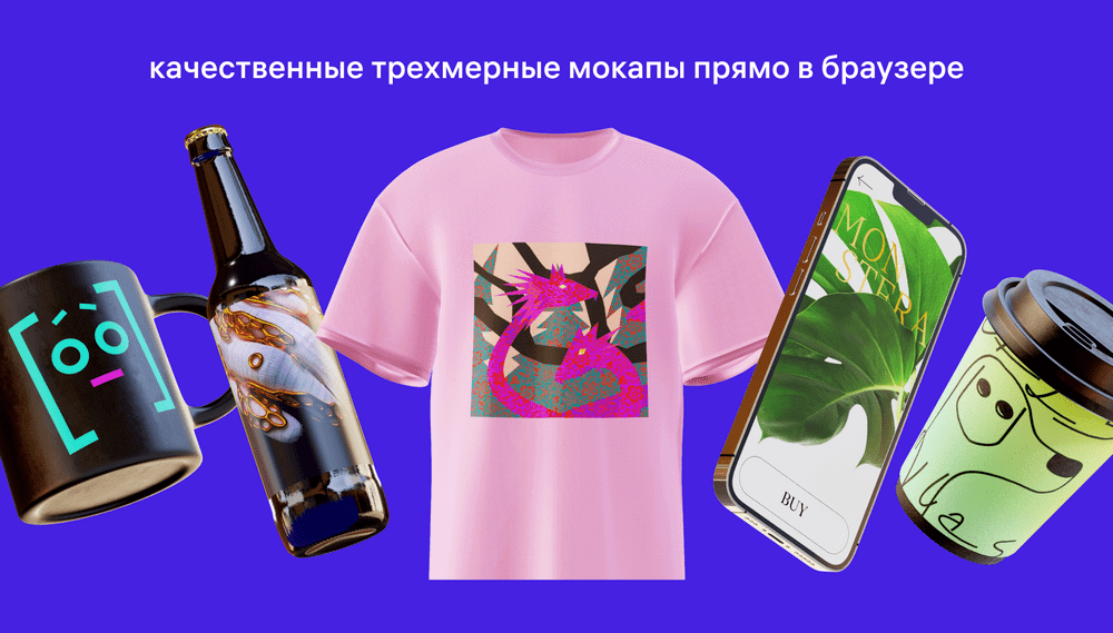 Пример результатов дизайна, полученных в Мокапусе