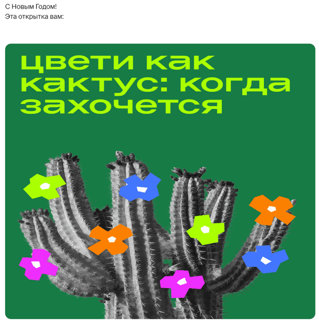 Открытка от «Афиши»
