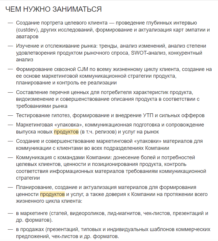 Вакансия продуктового маркетолога