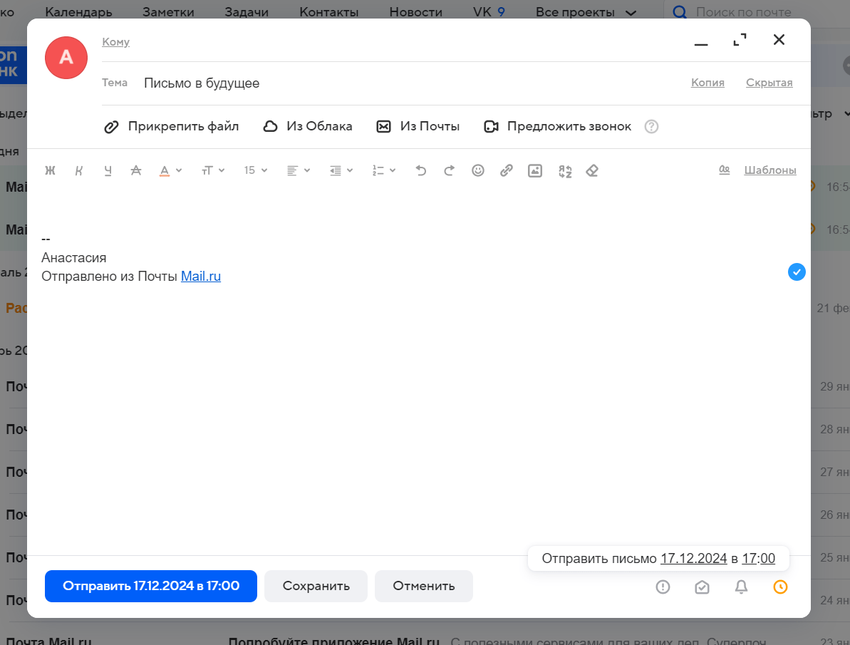 Значок таймера в Mail.ru