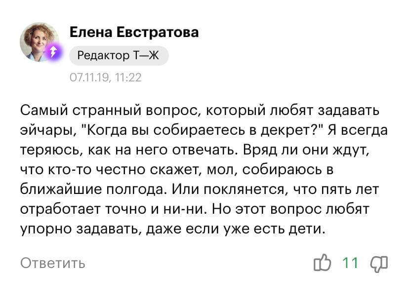 Комментарий на Т—Ж о вопросах про декрет на собеседовании