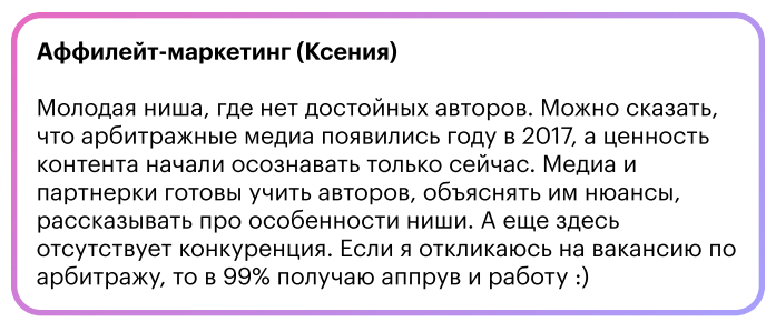 Цитата про нишевание копирайтера в сфере аффилейт-маркетинга